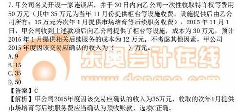 16年中級會計實(shí)務(wù)真題（單選題）6