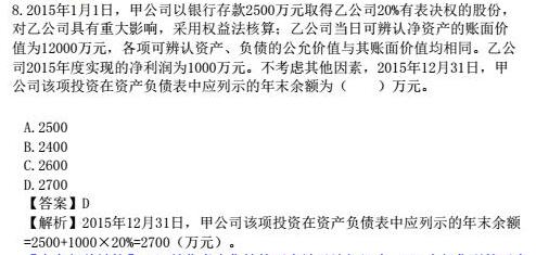 16年中級會計實(shí)務(wù)真題（單選題）7