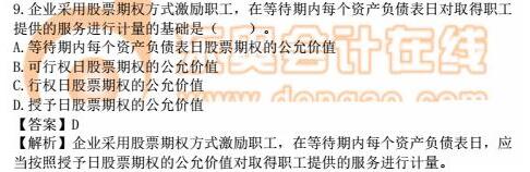 16年中級會計實(shí)務(wù)真題（單選題）8