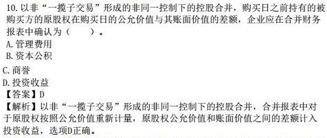 16年中級會計實(shí)務(wù)真題（單選題）9