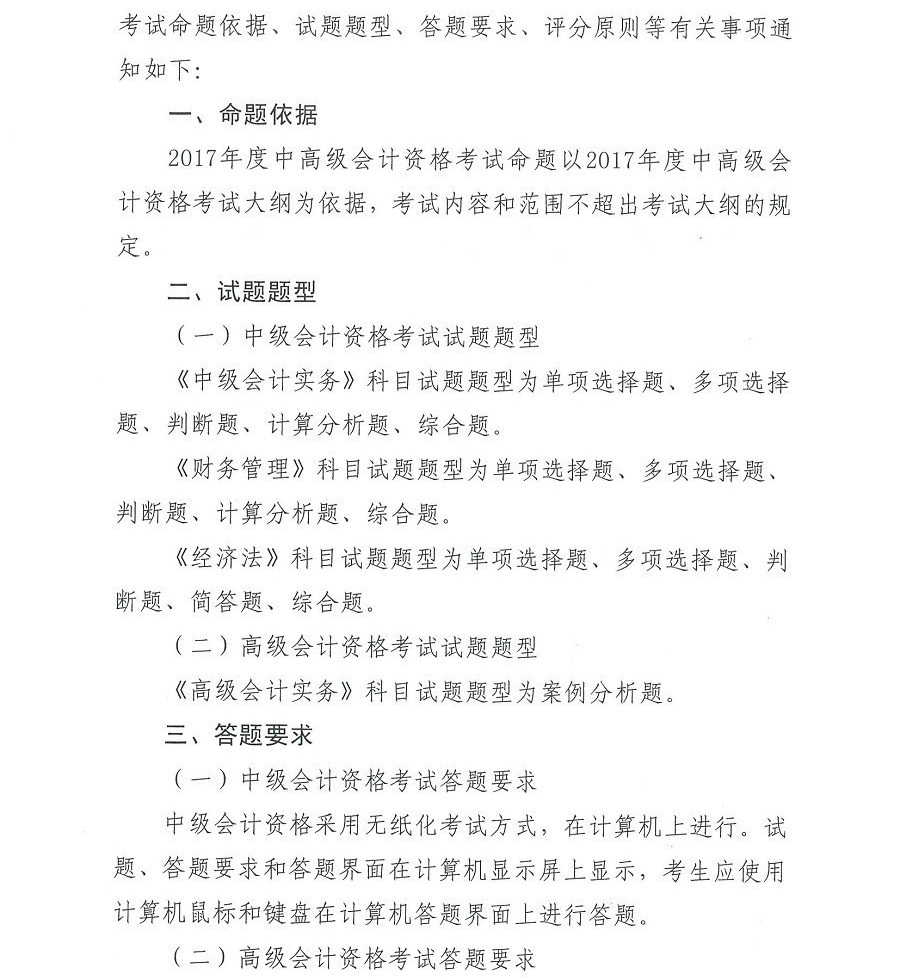 高級會計師