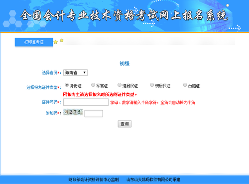 初級會(huì)計(jì)考試