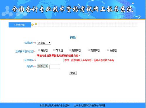 初級(jí)會(huì)計(jì)考試
