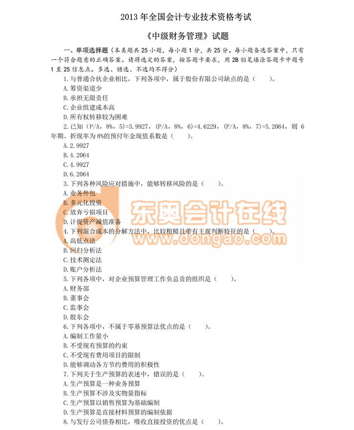 中級職稱
