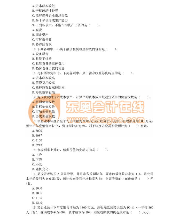 中級職稱