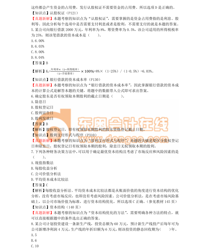 中級職稱