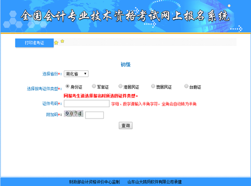 初級(jí)會(huì)計(jì)職稱考試