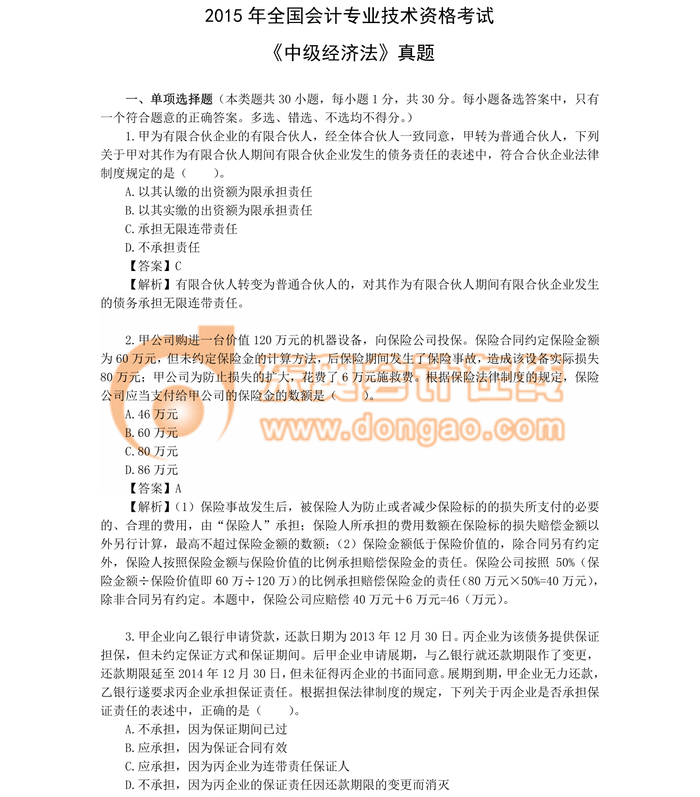 中級(jí)職稱