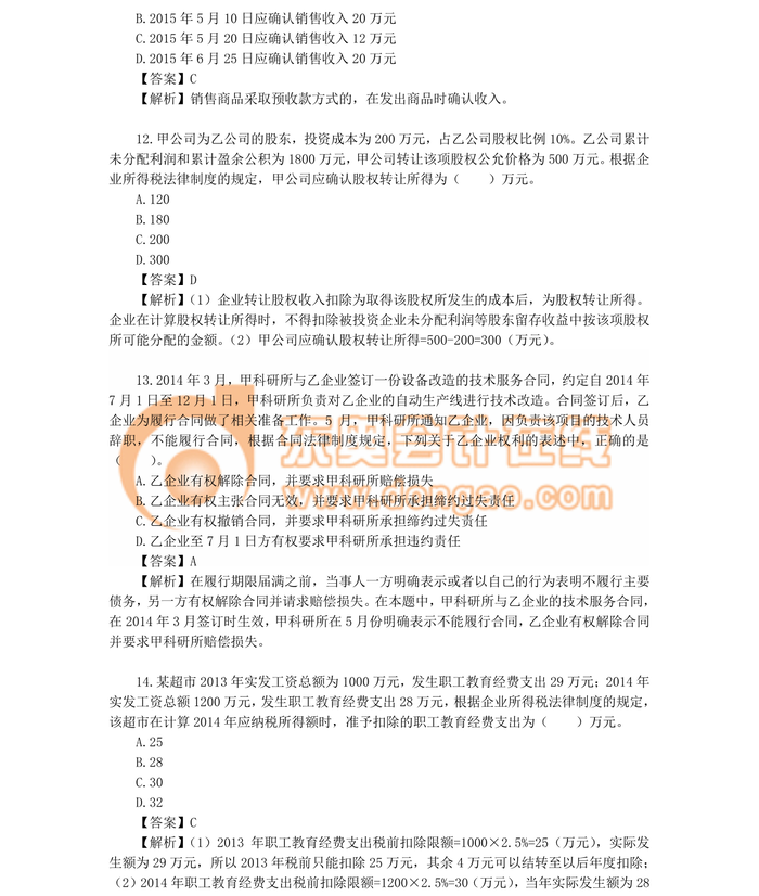 中級(jí)職稱