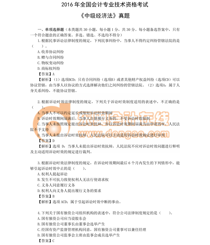 中級(jí)職稱