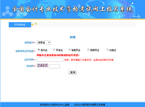 初級(jí)會(huì)計(jì)考試