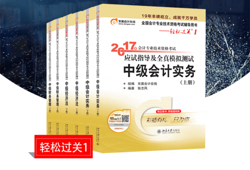 中級(jí)會(huì)計(jì)職稱