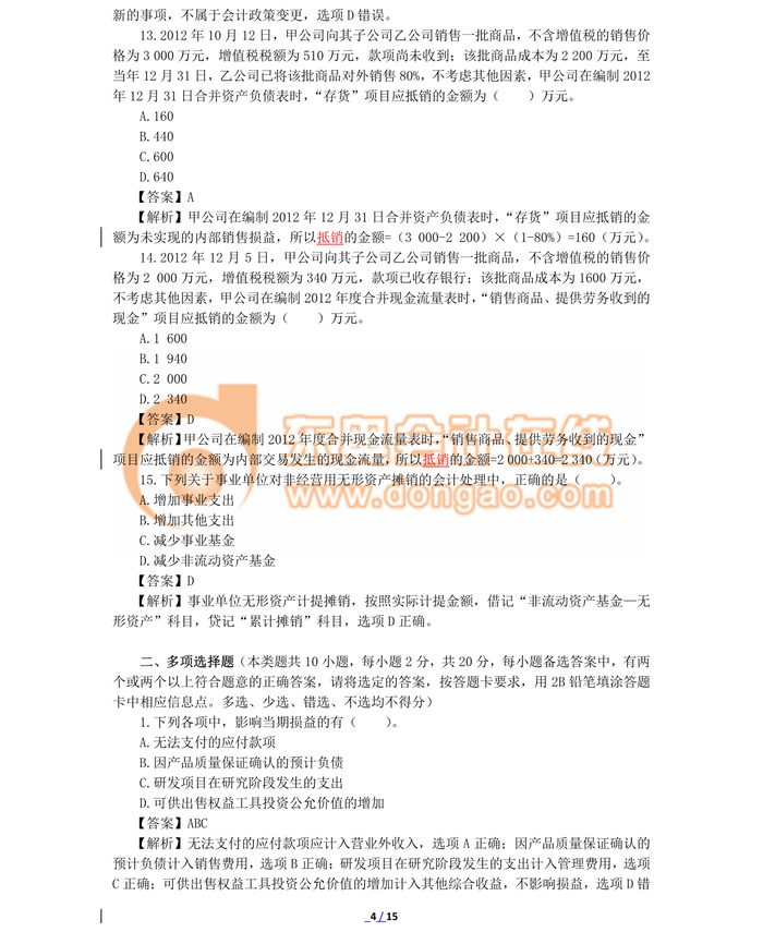中級(jí)職稱