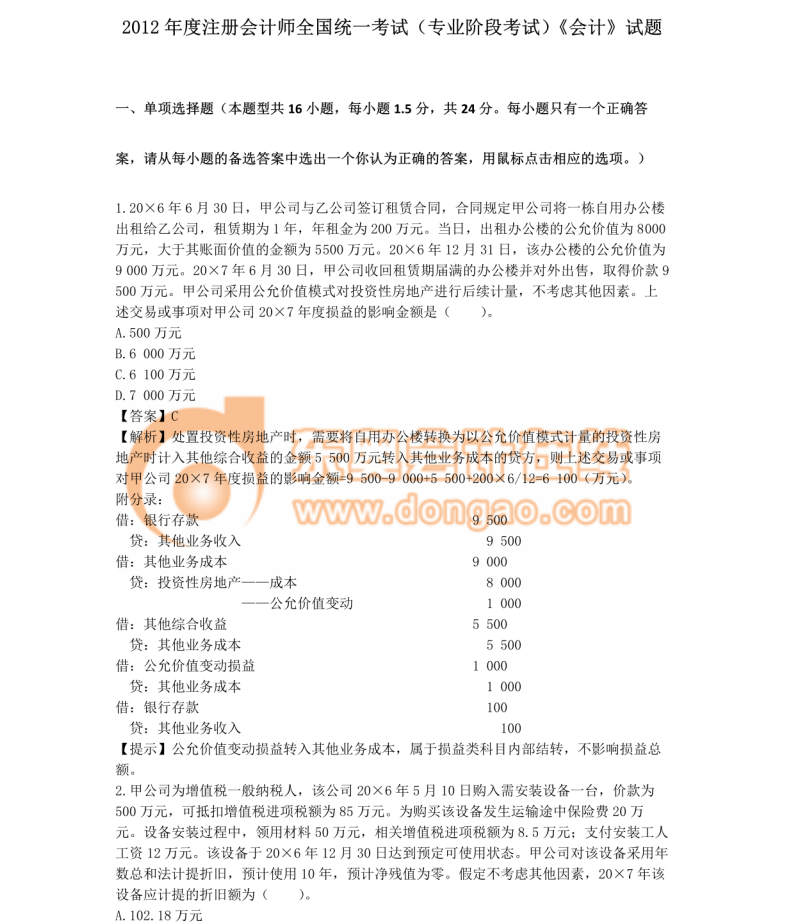 注冊會計師