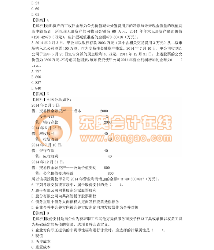 中級職稱