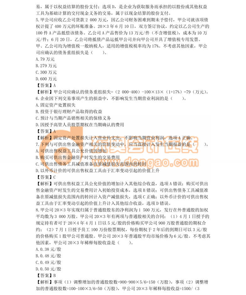 注冊(cè)會(huì)計(jì)師