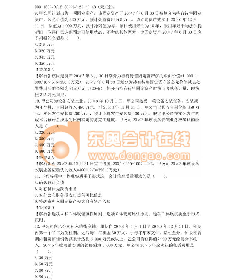 注冊(cè)會(huì)計(jì)師