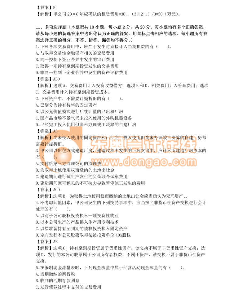 注冊(cè)會(huì)計(jì)師