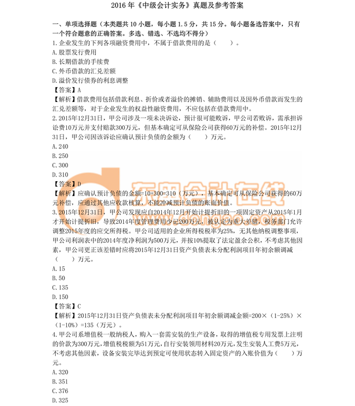 中級(jí)職稱