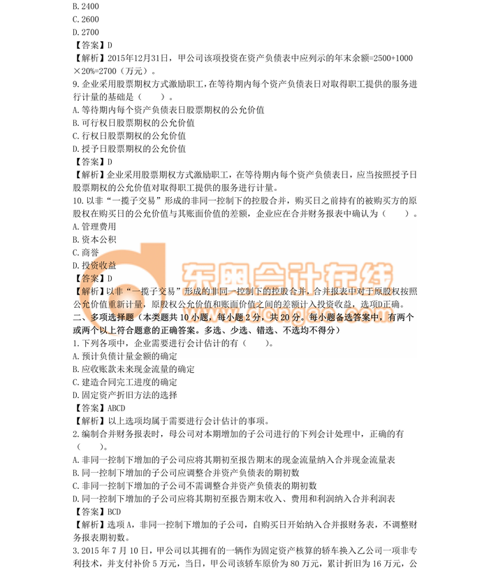 中級(jí)職稱