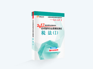 稅務師考試教材