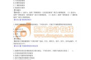 2017初級(jí)會(huì)計(jì)考試《經(jīng)濟(jì)法基礎(chǔ)》真題解析 第四批次(考生回憶版5.14)