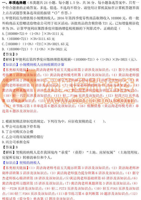 初級(jí)會(huì)計(jì)考試經(jīng)濟(jì)法