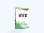高級(jí)會(huì)計(jì)職稱
