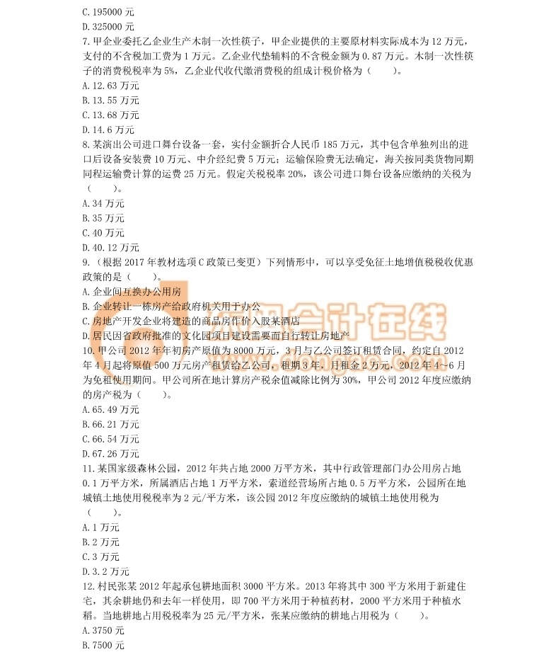 注冊(cè)會(huì)計(jì)師