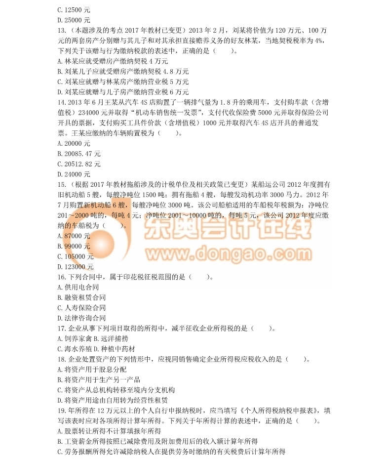 注冊(cè)會(huì)計(jì)師