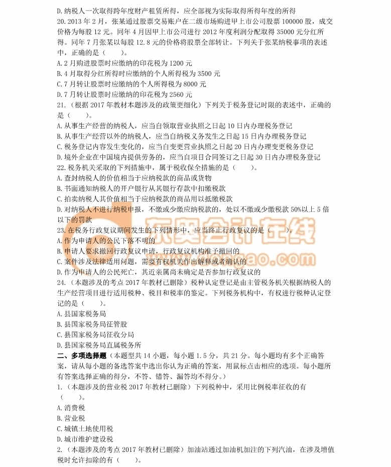 注冊(cè)會(huì)計(jì)師