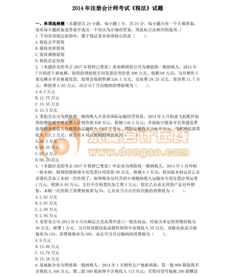 注冊會(huì)計(jì)師