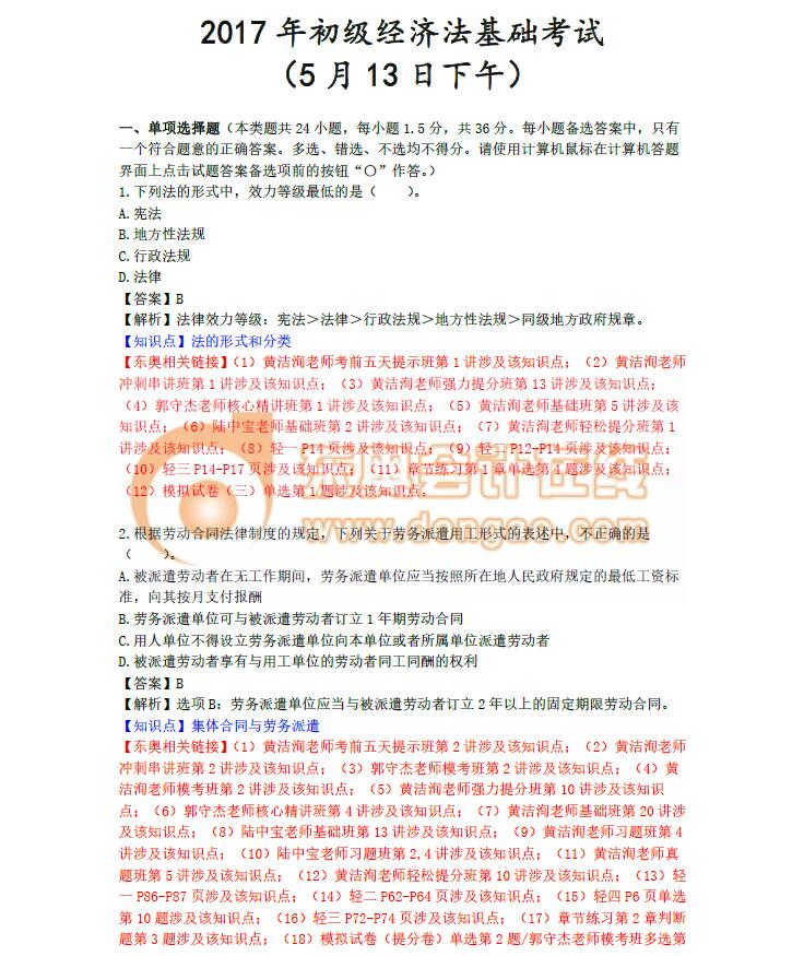 初級會計考試