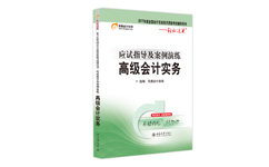 高級會計職稱
