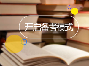 北京高級會(huì)計(jì)考試