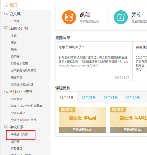 中級會計(jì)職稱