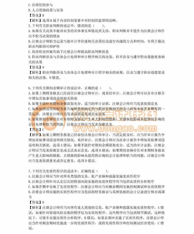 注冊(cè)會(huì)計(jì)師