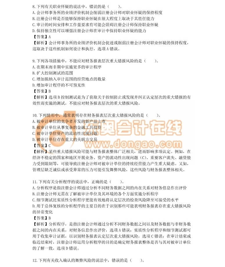 注冊(cè)會(huì)計(jì)師