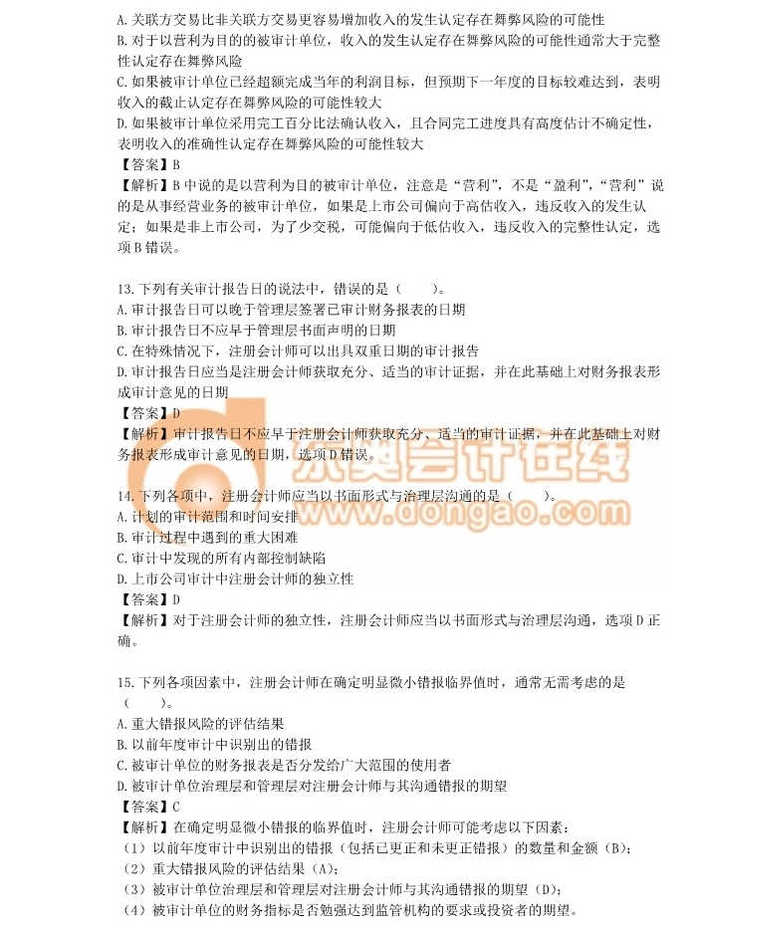 注冊(cè)會(huì)計(jì)師