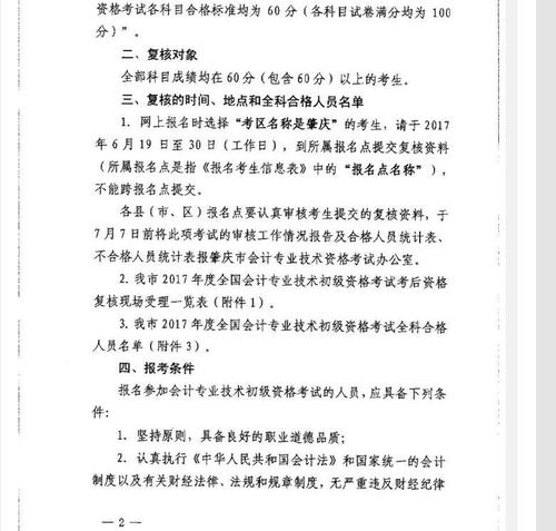 初級(jí)會(huì)計(jì)職稱(chēng)