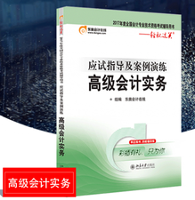 高級(jí)會(huì)計(jì)師