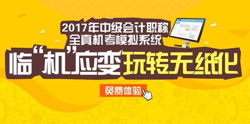 中級(jí)會(huì)計(jì)職稱(chēng)