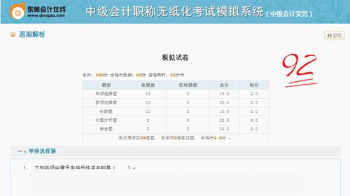 中級(jí)會(huì)計(jì)職稱(chēng)