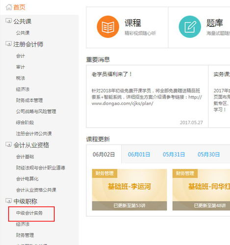 中級(jí)會(huì)計(jì)職稱