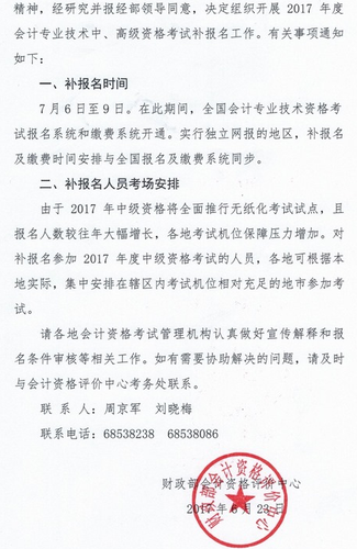 中級會計師