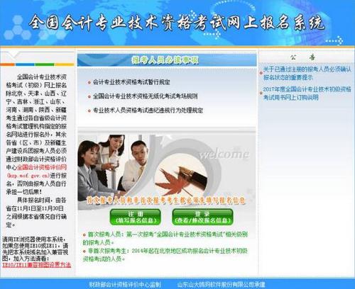 中級會計(jì)考試補(bǔ)報(bào)名