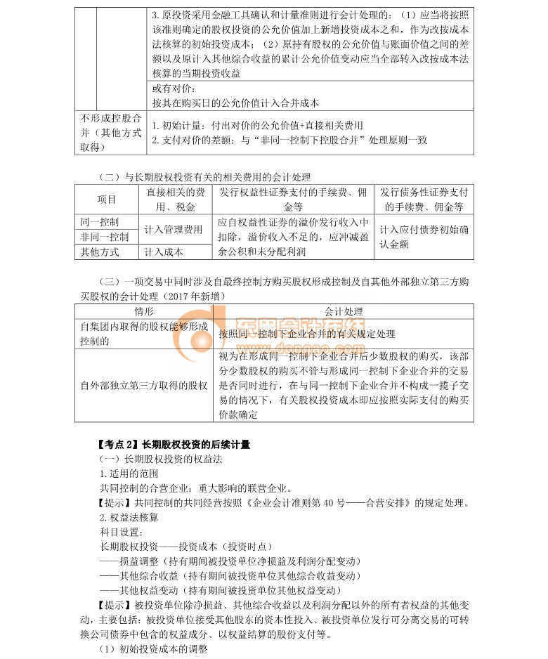 注冊會(huì)計(jì)師