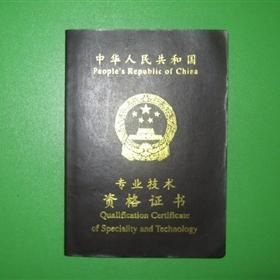 中級經(jīng)濟師證書