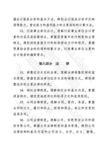 中級(jí)經(jīng)濟(jì)師