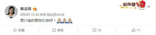 黃潔洵老師微博